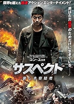 サスペクト 哀しき容疑者 