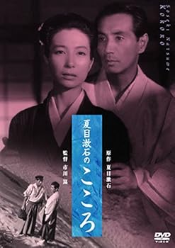 【中古】夏目漱石の こころ [レンタル落ち]