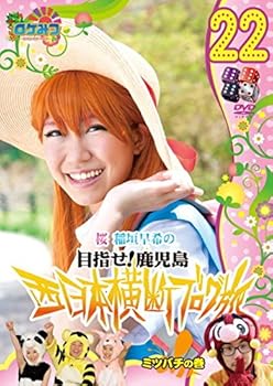 【中古】ロケみつ ロケ×ロケ×ロケ 桜 稲垣早希の西日本横断ブログ旅 22 目指せ!鹿児島 ミツバチの巻 [レンタル落ち]【メーカー名】【メーカー型番】【ブランド名】【商品説明】ロケみつ ロケ×ロケ×ロケ 桜 稲垣早希の西日本横断ブログ旅 22 目指せ!鹿児島 ミツバチの巻 [レンタル落ち]画像はサンプル写真のため商品のコンディション・付属品の有無については入荷の度異なります。※中古品のため「限定」「初回」「保証」「DLコード」などの表記がありましても、特典・付属品・保証等は付いておりません。※コミック、CD、DVD、VHSは、レンタルアップ品の場合もございます。気になる方は購入前にお問い合わせください。中古品のため使用に影響ない程度の使用感・経年劣化（傷、汚れなど）がある場合がございます。※中古品の特性上ギフトには適しておりません。当店では初期不良に限り、商品到着から5日間は返品を受け付けております。お問い合わせ・メールにて不具合詳細をご連絡ください。お客様都合での返品はお受けしておりませんのでご了承ください。他モールとの併売品の為、売り切れの場合はご連絡させて頂きます。★ご注文からお届けまで1、ご注文（24時間受付）2、注文確認⇒当店から注文確認メールを送信致します3、在庫確認⇒中古品は受注後に、再メンテナンス、梱包しますので、お届けまで3日〜10日程度とお考え下さい。※海外在庫の場合は2〜3週間程度でのお届けとなります。4、入金確認⇒前払い決済をご選択の場合、ご入金確認後、配送手配を致します5、出荷⇒配送準備が整い次第、出荷致します。配送業者、追跡番号等の詳細をメール送信致します。6、到着⇒出荷後、1〜3日後に商品が到着します。※離島、北海道、沖縄は遅れる場合がございます。予めご了承下さい。お電話でのお問合せは少人数で運営の為受け付けておりませんので、お問い合わせ・メールにてお願い致します。ご来店ありがとうございます。当店では良品中古を多数揃えております。お電話でのお問合せは少人数で運営の為受け付けておりませんので、お問い合わせ・メールにてお願い致します。