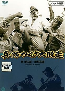 【中古】兵隊やくざ 大脱走 [レンタル落ち]