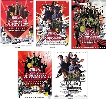 踊る大捜査線THE MOVIE 湾岸署史上最悪の3日間、2 レインボーブリッジを封鎖せよ、3 ヤツらを解放せよ、THE FINAL 新たなる希望、BAYSIDE SHAKED
