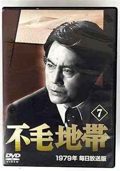 不毛地帯 1979年毎日放送版 7(第22話?第24話)