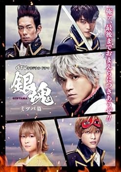 【中古】dTVオリジナルドラマ 銀魂 ミツバ篇 [レンタル落ち]