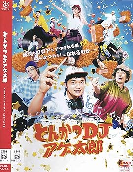 [중고] 돈까스 DJ 아게 타로 [DVD]
