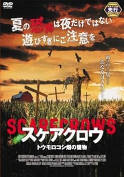 【中古】スケアクロウ トウモロコシ畑の獲物 [レンタル落ち]