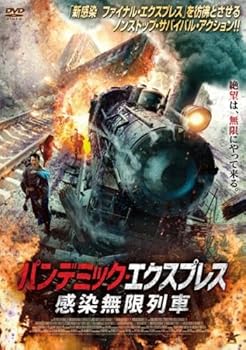 【中古】パンデミック・エクスプレス 感染無限列車 [レンタル落ち]【メーカー名】【メーカー型番】【ブランド名】【商品説明】パンデミック・エクスプレス 感染無限列車 [レンタル落ち]画像はサンプル写真のため商品のコンディション・付属品の有無については入荷の度異なります。※中古品のため「限定」「初回」「保証」「DLコード」などの表記がありましても、特典・付属品・保証等は付いておりません。※コミック、CD、DVD、VHSは、レンタルアップ品の場合もございます。気になる方は購入前にお問い合わせください。中古品のため使用に影響ない程度の使用感・経年劣化（傷、汚れなど）がある場合がございます。※中古品の特性上ギフトには適しておりません。当店では初期不良に限り、商品到着から5日間は返品を受け付けております。お問い合わせ・メールにて不具合詳細をご連絡ください。お客様都合での返品はお受けしておりませんのでご了承ください。他モールとの併売品の為、売り切れの場合はご連絡させて頂きます。★ご注文からお届けまで1、ご注文（24時間受付）2、注文確認⇒当店から注文確認メールを送信致します3、在庫確認⇒中古品は受注後に、再メンテナンス、梱包しますので、お届けまで3日〜10日程度とお考え下さい。※海外在庫の場合は2〜3週間程度でのお届けとなります。4、入金確認⇒前払い決済をご選択の場合、ご入金確認後、配送手配を致します5、出荷⇒配送準備が整い次第、出荷致します。配送業者、追跡番号等の詳細をメール送信致します。6、到着⇒出荷後、1〜3日後に商品が到着します。※離島、北海道、沖縄は遅れる場合がございます。予めご了承下さい。お電話でのお問合せは少人数で運営の為受け付けておりませんので、お問い合わせ・メールにてお願い致します。ご来店ありがとうございます。当店では良品中古を多数揃えております。お電話でのお問合せは少人数で運営の為受け付けておりませんので、お問い合わせ・メールにてお願い致します。
