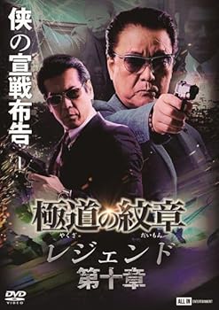 【中古】極道の紋章 レジェンド 第十章 [レンタル落ち]【メーカー名】【メーカー型番】【ブランド名】【商品説明】極道の紋章 レジェンド 第十章 [レンタル落ち]画像はサンプル写真のため商品のコンディション・付属品の有無については入荷の度異なります。※中古品のため「限定」「初回」「保証」「DLコード」などの表記がありましても、特典・付属品・保証等は付いておりません。※コミック、CD、DVD、VHSは、レンタルアップ品の場合もございます。気になる方は購入前にお問い合わせください。中古品のため使用に影響ない程度の使用感・経年劣化（傷、汚れなど）がある場合がございます。※中古品の特性上ギフトには適しておりません。当店では初期不良に限り、商品到着から5日間は返品を受け付けております。お問い合わせ・メールにて不具合詳細をご連絡ください。お客様都合での返品はお受けしておりませんのでご了承ください。他モールとの併売品の為、売り切れの場合はご連絡させて頂きます。★ご注文からお届けまで1、ご注文（24時間受付）2、注文確認⇒当店から注文確認メールを送信致します3、在庫確認⇒中古品は受注後に、再メンテナンス、梱包しますので、お届けまで3日〜10日程度とお考え下さい。※海外在庫の場合は2〜3週間程度でのお届けとなります。4、入金確認⇒前払い決済をご選択の場合、ご入金確認後、配送手配を致します5、出荷⇒配送準備が整い次第、出荷致します。配送業者、追跡番号等の詳細をメール送信致します。6、到着⇒出荷後、1〜3日後に商品が到着します。※離島、北海道、沖縄は遅れる場合がございます。予めご了承下さい。お電話でのお問合せは少人数で運営の為受け付けておりませんので、お問い合わせ・メールにてお願い致します。ご来店ありがとうございます。当店では良品中古を多数揃えております。お電話でのお問合せは少人数で運営の為受け付けておりませんので、お問い合わせ・メールにてお願い致します。