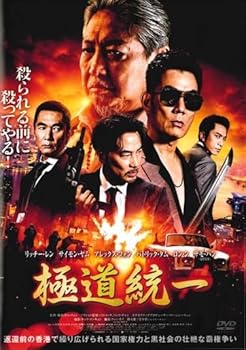 【中古】極道統一【レンタル落ちDVD】【メーカー名】【メーカー型番】【ブランド名】【商品説明】極道統一【レンタル落ちDVD】画像はサンプル写真のため商品のコンディション・付属品の有無については入荷の度異なります。※中古品のため「限定」「初回」「保証」「DLコード」などの表記がありましても、特典・付属品・保証等は付いておりません。※コミック、CD、DVD、VHSは、レンタルアップ品の場合もございます。気になる方は購入前にお問い合わせください。中古品のため使用に影響ない程度の使用感・経年劣化（傷、汚れなど）がある場合がございます。※中古品の特性上ギフトには適しておりません。当店では初期不良に限り、商品到着から5日間は返品を受け付けております。お問い合わせ・メールにて不具合詳細をご連絡ください。お客様都合での返品はお受けしておりませんのでご了承ください。他モールとの併売品の為、売り切れの場合はご連絡させて頂きます。★ご注文からお届けまで1、ご注文（24時間受付）2、注文確認⇒当店から注文確認メールを送信致します3、在庫確認⇒中古品は受注後に、再メンテナンス、梱包しますので、お届けまで3日〜10日程度とお考え下さい。※海外在庫の場合は2〜3週間程度でのお届けとなります。4、入金確認⇒前払い決済をご選択の場合、ご入金確認後、配送手配を致します5、出荷⇒配送準備が整い次第、出荷致します。配送業者、追跡番号等の詳細をメール送信致します。6、到着⇒出荷後、1〜3日後に商品が到着します。※離島、北海道、沖縄は遅れる場合がございます。予めご了承下さい。お電話でのお問合せは少人数で運営の為受け付けておりませんので、お問い合わせ・メールにてお願い致します。ご来店ありがとうございます。当店では良品中古を多数揃えております。お電話でのお問合せは少人数で運営の為受け付けておりませんので、お問い合わせ・メールにてお願い致します。