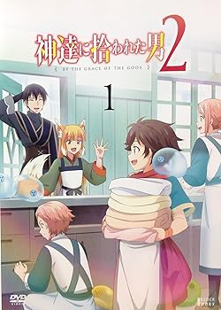楽天市場】神達に拾われた男（CD・DVD）の通販