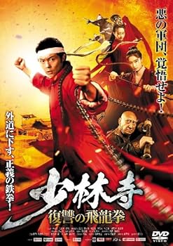 【中古】少林寺　復讐の飛龍拳【レンタル落ちDVD】【メーカー名】【メーカー型番】【ブランド名】【商品説明】少林寺　復讐の飛龍拳【レンタル落ちDVD】画像はサンプル写真のため商品のコンディション・付属品の有無については入荷の度異なります。※中古品のため「限定」「初回」「保証」「DLコード」などの表記がありましても、特典・付属品・保証等は付いておりません。※コミック、CD、DVD、VHSは、レンタルアップ品の場合もございます。気になる方は購入前にお問い合わせください。中古品のため使用に影響ない程度の使用感・経年劣化（傷、汚れなど）がある場合がございます。※中古品の特性上ギフトには適しておりません。当店では初期不良に限り、商品到着から5日間は返品を受け付けております。お問い合わせ・メールにて不具合詳細をご連絡ください。お客様都合での返品はお受けしておりませんのでご了承ください。他モールとの併売品の為、売り切れの場合はご連絡させて頂きます。★ご注文からお届けまで1、ご注文（24時間受付）2、注文確認⇒当店から注文確認メールを送信致します3、在庫確認⇒中古品は受注後に、再メンテナンス、梱包しますので、お届けまで3日〜10日程度とお考え下さい。※海外在庫の場合は2〜3週間程度でのお届けとなります。4、入金確認⇒前払い決済をご選択の場合、ご入金確認後、配送手配を致します5、出荷⇒配送準備が整い次第、出荷致します。配送業者、追跡番号等の詳細をメール送信致します。6、到着⇒出荷後、1〜3日後に商品が到着します。※離島、北海道、沖縄は遅れる場合がございます。予めご了承下さい。お電話でのお問合せは少人数で運営の為受け付けておりませんので、お問い合わせ・メールにてお願い致します。ご来店ありがとうございます。当店では良品中古を多数揃えております。お電話でのお問合せは少人数で運営の為受け付けておりませんので、お問い合わせ・メールにてお願い致します。