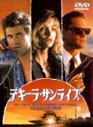 【中古】テキーラ・サンライズ [DVD]