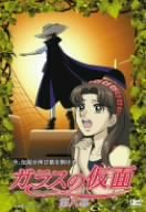 楽天市場】ガラスの仮面 dvdの通販