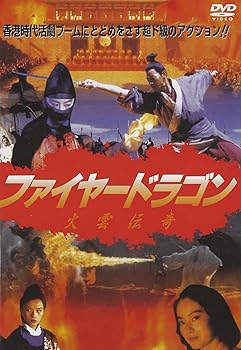 【中古】ファイヤー・ドラゴン [DVD]【メーカー名】【メーカー型番】【ブランド名】ピジョン アクション ブリジット・リン: Artist【商品説明】ファイヤー・ドラゴン [DVD]画像はサンプル写真のため商品のコンディション・付属品の有無については入荷の度異なります。※中古品のため「限定」「初回」「保証」「DLコード」などの表記がありましても、特典・付属品・保証等は付いておりません。※コミック、CD、DVD、VHSは、レンタルアップ品の場合もございます。気になる方は購入前にお問い合わせください。中古品のため使用に影響ない程度の使用感・経年劣化（傷、汚れなど）がある場合がございます。※中古品の特性上ギフトには適しておりません。当店では初期不良に限り、商品到着から5日間は返品を受け付けております。お問い合わせ・メールにて不具合詳細をご連絡ください。お客様都合での返品はお受けしておりませんのでご了承ください。他モールとの併売品の為、売り切れの場合はご連絡させて頂きます。★ご注文からお届けまで1、ご注文（24時間受付）2、注文確認⇒当店から注文確認メールを送信致します3、在庫確認⇒中古品は受注後に、再メンテナンス、梱包しますので、お届けまで3日〜10日程度とお考え下さい。※海外在庫の場合は2〜3週間程度でのお届けとなります。4、入金確認⇒前払い決済をご選択の場合、ご入金確認後、配送手配を致します5、出荷⇒配送準備が整い次第、出荷致します。配送業者、追跡番号等の詳細をメール送信致します。6、到着⇒出荷後、1〜3日後に商品が到着します。※離島、北海道、沖縄は遅れる場合がございます。予めご了承下さい。お電話でのお問合せは少人数で運営の為受け付けておりませんので、お問い合わせ・メールにてお願い致します。ご来店ありがとうございます。当店では良品中古を多数揃えております。お電話でのお問合せは少人数で運営の為受け付けておりませんので、お問い合わせ・メールにてお願い致します。