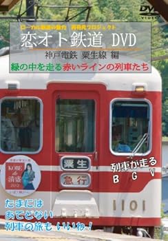 【中古】ローカル鉄道の魅力 再発見プロジェクト「恋