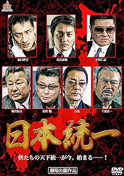 【中古】日本統一 [DVD]【メーカー名】【メーカー型番】【ブランド名】オールイン エンタテインメント アクション, ヤクザ 本宮泰風: Actor; 山本芳久: Director; 小沢仁志: Actor; 白竜: Actor; 山口祥行: Actor; 本宮泰風: Unknown; 千葉真一: Actor; 梅宮辰夫: Actor; 辻裕之: Scenario; 哀川翔: Actor【商品説明】日本統一 [DVD]画像はサンプル写真のため商品のコンディション・付属品の有無については入荷の度異なります。※中古品のため「限定」「初回」「保証」「DLコード」などの表記がありましても、特典・付属品・保証等は付いておりません。※コミック、CD、DVD、VHSは、レンタルアップ品の場合もございます。気になる方は購入前にお問い合わせください。中古品のため使用に影響ない程度の使用感・経年劣化（傷、汚れなど）がある場合がございます。※中古品の特性上ギフトには適しておりません。当店では初期不良に限り、商品到着から5日間は返品を受け付けております。お問い合わせ・メールにて不具合詳細をご連絡ください。お客様都合での返品はお受けしておりませんのでご了承ください。他モールとの併売品の為、売り切れの場合はご連絡させて頂きます。★ご注文からお届けまで1、ご注文（24時間受付）2、注文確認⇒当店から注文確認メールを送信致します3、在庫確認⇒中古品は受注後に、再メンテナンス、梱包しますので、お届けまで3日〜10日程度とお考え下さい。※海外在庫の場合は2〜3週間程度でのお届けとなります。4、入金確認⇒前払い決済をご選択の場合、ご入金確認後、配送手配を致します5、出荷⇒配送準備が整い次第、出荷致します。配送業者、追跡番号等の詳細をメール送信致します。6、到着⇒出荷後、1〜3日後に商品が到着します。※離島、北海道、沖縄は遅れる場合がございます。予めご了承下さい。お電話でのお問合せは少人数で運営の為受け付けておりませんので、お問い合わせ・メールにてお願い致します。ご来店ありがとうございます。当店では良品中古を多数揃えております。お電話でのお問合せは少人数で運営の為受け付けておりませんので、お問い合わせ・メールにてお願い致します。
