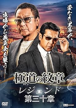 【中古】極道の紋章レジェンド 第三十章 [DVD]【メーカー名】【メーカー型番】【ブランド名】ライツキューブ ヤクザ 白竜: Actor; 松田一三: Actor; 國本鍾建: Actor; 小沢和義: Actor; 片岡修二: Director【商品説明】極道の紋章レジェンド 第三十章 [DVD]画像はサンプル写真のため商品のコンディション・付属品の有無については入荷の度異なります。※中古品のため「限定」「初回」「保証」「DLコード」などの表記がありましても、特典・付属品・保証等は付いておりません。※コミック、CD、DVD、VHSは、レンタルアップ品の場合もございます。気になる方は購入前にお問い合わせください。中古品のため使用に影響ない程度の使用感・経年劣化（傷、汚れなど）がある場合がございます。※中古品の特性上ギフトには適しておりません。当店では初期不良に限り、商品到着から5日間は返品を受け付けております。お問い合わせ・メールにて不具合詳細をご連絡ください。お客様都合での返品はお受けしておりませんのでご了承ください。他モールとの併売品の為、売り切れの場合はご連絡させて頂きます。★ご注文からお届けまで1、ご注文（24時間受付）2、注文確認⇒当店から注文確認メールを送信致します3、在庫確認⇒中古品は受注後に、再メンテナンス、梱包しますので、お届けまで3日〜10日程度とお考え下さい。※海外在庫の場合は2〜3週間程度でのお届けとなります。4、入金確認⇒前払い決済をご選択の場合、ご入金確認後、配送手配を致します5、出荷⇒配送準備が整い次第、出荷致します。配送業者、追跡番号等の詳細をメール送信致します。6、到着⇒出荷後、1〜3日後に商品が到着します。※離島、北海道、沖縄は遅れる場合がございます。予めご了承下さい。お電話でのお問合せは少人数で運営の為受け付けておりませんので、お問い合わせ・メールにてお願い致します。ご来店ありがとうございます。当店では良品中古を多数揃えております。お電話でのお問合せは少人数で運営の為受け付けておりませんので、お問い合わせ・メールにてお願い致します。