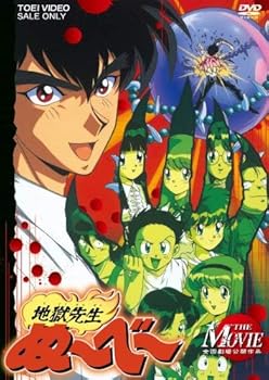 楽天市場】地獄先生ぬーべー（CD・DVD）の通販