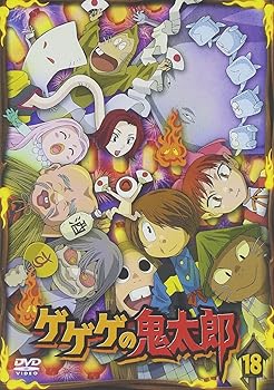 【中古】ゲゲゲの鬼太郎 18 [DVD]【メーカー名】【メーカー型番】【ブランド名】Happinet アニメ 田の中勇: Actor; 今野宏美: Actor; 高山みなみ: Actor; 高木 渉: Actor; 貝澤幸男: Director; 山本圭子: Actor; 上野ケン: Director【商品説明】ゲゲゲの鬼太郎 18 [DVD]画像はサンプル写真のため商品のコンディション・付属品の有無については入荷の度異なります。※中古品のため「限定」「初回」「保証」「DLコード」などの表記がありましても、特典・付属品・保証等は付いておりません。※コミック、CD、DVD、VHSは、レンタルアップ品の場合もございます。気になる方は購入前にお問い合わせください。中古品のため使用に影響ない程度の使用感・経年劣化（傷、汚れなど）がある場合がございます。※中古品の特性上ギフトには適しておりません。当店では初期不良に限り、商品到着から5日間は返品を受け付けております。お問い合わせ・メールにて不具合詳細をご連絡ください。お客様都合での返品はお受けしておりませんのでご了承ください。他モールとの併売品の為、売り切れの場合はご連絡させて頂きます。★ご注文からお届けまで1、ご注文（24時間受付）2、注文確認⇒当店から注文確認メールを送信致します3、在庫確認⇒中古品は受注後に、再メンテナンス、梱包しますので、お届けまで3日〜10日程度とお考え下さい。※海外在庫の場合は2〜3週間程度でのお届けとなります。4、入金確認⇒前払い決済をご選択の場合、ご入金確認後、配送手配を致します5、出荷⇒配送準備が整い次第、出荷致します。配送業者、追跡番号等の詳細をメール送信致します。6、到着⇒出荷後、1〜3日後に商品が到着します。※離島、北海道、沖縄は遅れる場合がございます。予めご了承下さい。お電話でのお問合せは少人数で運営の為受け付けておりませんので、お問い合わせ・メールにてお願い致します。ご来店ありがとうございます。当店では良品中古を多数揃えております。お電話でのお問合せは少人数で運営の為受け付けておりませんので、お問い合わせ・メールにてお願い致します。