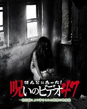 【中古】ほんとにあった!呪いのビデオ 47 [DVD]【メーカー名】【メーカー型番】【ブランド名】ブロードウェイ ホラー, ドキュメンタリー, ホビー・実用 心霊: Actor【商品説明】ほんとにあった!呪いのビデオ 47 [DVD]画像はサンプル写真のため商品のコンディション・付属品の有無については入荷の度異なります。※中古品のため「限定」「初回」「保証」「DLコード」などの表記がありましても、特典・付属品・保証等は付いておりません。※コミック、CD、DVD、VHSは、レンタルアップ品の場合もございます。気になる方は購入前にお問い合わせください。中古品のため使用に影響ない程度の使用感・経年劣化（傷、汚れなど）がある場合がございます。※中古品の特性上ギフトには適しておりません。当店では初期不良に限り、商品到着から5日間は返品を受け付けております。お問い合わせ・メールにて不具合詳細をご連絡ください。お客様都合での返品はお受けしておりませんのでご了承ください。他モールとの併売品の為、売り切れの場合はご連絡させて頂きます。★ご注文からお届けまで1、ご注文（24時間受付）2、注文確認⇒当店から注文確認メールを送信致します3、在庫確認⇒中古品は受注後に、再メンテナンス、梱包しますので、お届けまで3日〜10日程度とお考え下さい。※海外在庫の場合は2〜3週間程度でのお届けとなります。4、入金確認⇒前払い決済をご選択の場合、ご入金確認後、配送手配を致します5、出荷⇒配送準備が整い次第、出荷致します。配送業者、追跡番号等の詳細をメール送信致します。6、到着⇒出荷後、1〜3日後に商品が到着します。※離島、北海道、沖縄は遅れる場合がございます。予めご了承下さい。お電話でのお問合せは少人数で運営の為受け付けておりませんので、お問い合わせ・メールにてお願い致します。ご来店ありがとうございます。当店では良品中古を多数揃えております。お電話でのお問合せは少人数で運営の為受け付けておりませんので、お問い合わせ・メールにてお願い致します。