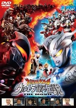 【中古】大怪獣バトル　ウルトラ銀河伝説　THE　MOVIE [レンタル落ち]【メーカー名】【メーカー型番】【ブランド名】【商品説明】大怪獣バトル　ウルトラ銀河伝説　THE　MOVIE [レンタル落ち]画像はサンプル写真のため商品のコンディション・付属品の有無については入荷の度異なります。※中古品のため「限定」「初回」「保証」「DLコード」などの表記がありましても、特典・付属品・保証等は付いておりません。※コミック、CD、DVD、VHSは、レンタルアップ品の場合もございます。気になる方は購入前にお問い合わせください。中古品のため使用に影響ない程度の使用感・経年劣化（傷、汚れなど）がある場合がございます。※中古品の特性上ギフトには適しておりません。当店では初期不良に限り、商品到着から5日間は返品を受け付けております。お問い合わせ・メールにて不具合詳細をご連絡ください。お客様都合での返品はお受けしておりませんのでご了承ください。他モールとの併売品の為、売り切れの場合はご連絡させて頂きます。★ご注文からお届けまで1、ご注文（24時間受付）2、注文確認⇒当店から注文確認メールを送信致します3、在庫確認⇒中古品は受注後に、再メンテナンス、梱包しますので、お届けまで3日〜10日程度とお考え下さい。※海外在庫の場合は2〜3週間程度でのお届けとなります。4、入金確認⇒前払い決済をご選択の場合、ご入金確認後、配送手配を致します5、出荷⇒配送準備が整い次第、出荷致します。配送業者、追跡番号等の詳細をメール送信致します。6、到着⇒出荷後、1〜3日後に商品が到着します。※離島、北海道、沖縄は遅れる場合がございます。予めご了承下さい。お電話でのお問合せは少人数で運営の為受け付けておりませんので、お問い合わせ・メールにてお願い致します。ご来店ありがとうございます。当店では良品中古を多数揃えております。お電話でのお問合せは少人数で運営の為受け付けておりませんので、お問い合わせ・メールにてお願い致します。