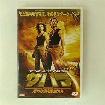 【中古】サハラ 死の砂漠を脱出せよ レンタル落ち