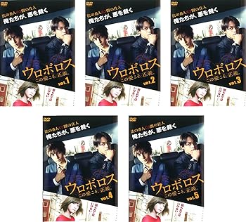 楽天市場】ウロボロス この愛こそ正義の通販
