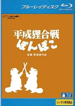 楽天市場】平成狸合戦ぽんぽこ DVD 中古（CD・DVD）の通販