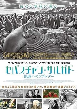 セバスチャン・サルガド 地球へのラブレター 