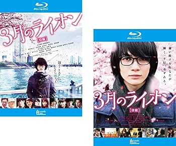 【中古】3月のライオン 前編、後編 ブルーレイディスク [レンタル落ち] 全2巻セット [マーケットプレイスDVDセット商品]