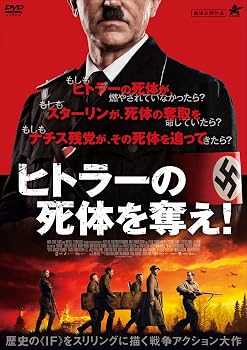 【中古】ヒトラーの死体を奪え! [DVD]【メーカー名】【メーカー型番】【ブランド名】【商品説明】ヒトラーの死体を奪え! [DVD]画像はサンプル写真のため商品のコンディション・付属品の有無については入荷の度異なります。※中古品のため「限定」「初回」「保証」「DLコード」などの表記がありましても、特典・付属品・保証等は付いておりません。※コミック、CD、DVD、VHSは、レンタルアップ品の場合もございます。気になる方は購入前にお問い合わせください。中古品のため使用に影響ない程度の使用感・経年劣化（傷、汚れなど）がある場合がございます。※中古品の特性上ギフトには適しておりません。当店では初期不良に限り、商品到着から5日間は返品を受け付けております。お問い合わせ・メールにて不具合詳細をご連絡ください。お客様都合での返品はお受けしておりませんのでご了承ください。他モールとの併売品の為、売り切れの場合はご連絡させて頂きます。★ご注文からお届けまで1、ご注文（24時間受付）2、注文確認⇒当店から注文確認メールを送信致します3、在庫確認⇒中古品は受注後に、再メンテナンス、梱包しますので、お届けまで3日〜10日程度とお考え下さい。※海外在庫の場合は2〜3週間程度でのお届けとなります。4、入金確認⇒前払い決済をご選択の場合、ご入金確認後、配送手配を致します5、出荷⇒配送準備が整い次第、出荷致します。配送業者、追跡番号等の詳細をメール送信致します。6、到着⇒出荷後、1〜3日後に商品が到着します。※離島、北海道、沖縄は遅れる場合がございます。予めご了承下さい。お電話でのお問合せは少人数で運営の為受け付けておりませんので、お問い合わせ・メールにてお願い致します。ご来店ありがとうございます。当店では良品中古を多数揃えております。お電話でのお問合せは少人数で運営の為受け付けておりませんので、お問い合わせ・メールにてお願い致します。