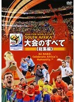 【中古】2010 FIFA ワールドカップ 南アフリカ オフィシャルDVD 大会のすべて 総集編【レンタル落ち】【メーカー名】【メーカー型番】【ブランド名】【商品説明】2010 FIFA ワールドカップ 南アフリカ オフィシャルDVD 大会のすべて 総集編【レンタル落ち】画像はサンプル写真のため商品のコンディション・付属品の有無については入荷の度異なります。※中古品のため「限定」「初回」「保証」「DLコード」などの表記がありましても、特典・付属品・保証等は付いておりません。※コミック、CD、DVD、VHSは、レンタルアップ品の場合もございます。気になる方は購入前にお問い合わせください。中古品のため使用に影響ない程度の使用感・経年劣化（傷、汚れなど）がある場合がございます。※中古品の特性上ギフトには適しておりません。当店では初期不良に限り、商品到着から5日間は返品を受け付けております。お問い合わせ・メールにて不具合詳細をご連絡ください。お客様都合での返品はお受けしておりませんのでご了承ください。他モールとの併売品の為、売り切れの場合はご連絡させて頂きます。★ご注文からお届けまで1、ご注文（24時間受付）2、注文確認⇒当店から注文確認メールを送信致します3、在庫確認⇒中古品は受注後に、再メンテナンス、梱包しますので、お届けまで3日〜10日程度とお考え下さい。※海外在庫の場合は2〜3週間程度でのお届けとなります。4、入金確認⇒前払い決済をご選択の場合、ご入金確認後、配送手配を致します5、出荷⇒配送準備が整い次第、出荷致します。配送業者、追跡番号等の詳細をメール送信致します。6、到着⇒出荷後、1〜3日後に商品が到着します。※離島、北海道、沖縄は遅れる場合がございます。予めご了承下さい。お電話でのお問合せは少人数で運営の為受け付けておりませんので、お問い合わせ・メールにてお願い致します。ご来店ありがとうございます。当店では良品中古を多数揃えております。お電話でのお問合せは少人数で運営の為受け付けておりませんので、お問い合わせ・メールにてお願い致します。