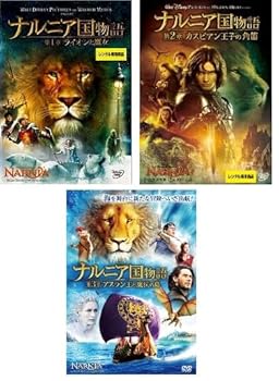 楽天市場】ナルニア国物語 dvdセットの通販