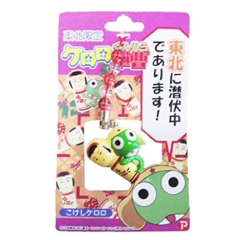 [중고] 당지 케로로 도호쿠 코케시 비즈 스트랩