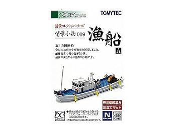 楽天市場】ジオコレ漁船の通販