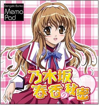 楽天市場】乃木坂春香の秘密（ホビー）の通販