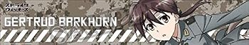 ストライクウィッチーズ Operation Victory Arrow マフラータオル バルクホルン