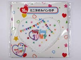【中古】セブンイレブン限定　 Hey Say JUMP 当たりくじ　ミニタオルハンカチ