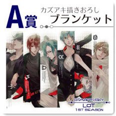 【中古】Starry☆Sky LOT スタスカくじ 1st season A賞 カズアキ描きおろしブランケット