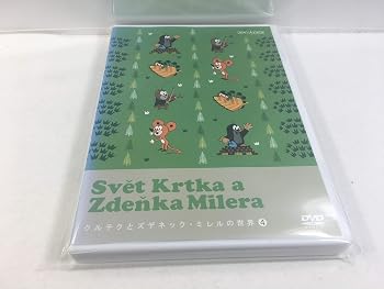 クルテクとズデネック・ミレルの世界 DVD-BOX (完全生産限定版) 楽天市場】クルテクとズデネック・ミレルの世界 DVD－BOXの通販