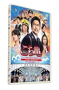 【中古】こちら葛飾区亀有公園前派出所 THE MOVIE 〜勝どき橋を封鎖せよ！〜 DVD通常版【メーカー名】【メーカー型番】【ブランド名】TCエンタテインメント アクション, コメディ 香里奈: Actor; 深田恭子: Actor; 速水もこみち: Actor; 伊武雅刀: Actor; 川村泰祐: Director; 谷原章介: Actor; 香取慎吾: Actor【商品説明】こちら葛飾区亀有公園前派出所 THE MOVIE 〜勝どき橋を封鎖せよ！〜 DVD通常版画像はサンプル写真のため商品のコンディション・付属品の有無については入荷の度異なります。※中古品のため「限定」「初回」「保証」「DLコード」などの表記がありましても、特典・付属品・保証等は付いておりません。※コミック、CD、DVD、VHSは、レンタルアップ品の場合もございます。気になる方は購入前にお問い合わせください。中古品のため使用に影響ない程度の使用感・経年劣化（傷、汚れなど）がある場合がございます。※中古品の特性上ギフトには適しておりません。当店では初期不良に限り、商品到着から5日間は返品を受け付けております。お問い合わせ・メールにて不具合詳細をご連絡ください。お客様都合での返品はお受けしておりませんのでご了承ください。他モールとの併売品の為、売り切れの場合はご連絡させて頂きます。★ご注文からお届けまで1、ご注文（24時間受付）2、注文確認⇒当店から注文確認メールを送信致します3、在庫確認⇒中古品は受注後に、再メンテナンス、梱包しますので、お届けまで3日〜10日程度とお考え下さい。※海外在庫の場合は2〜3週間程度でのお届けとなります。4、入金確認⇒前払い決済をご選択の場合、ご入金確認後、配送手配を致します5、出荷⇒配送準備が整い次第、出荷致します。配送業者、追跡番号等の詳細をメール送信致します。6、到着⇒出荷後、1〜3日後に商品が到着します。※離島、北海道、沖縄は遅れる場合がございます。予めご了承下さい。お電話でのお問合せは少人数で運営の為受け付けておりませんので、お問い合わせ・メールにてお願い致します。ご来店ありがとうございます。当店では良品中古を多数揃えております。お電話でのお問合せは少人数で運営の為受け付けておりませんので、お問い合わせ・メールにてお願い致します。