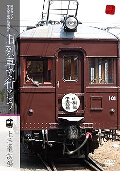 【中古】昭和ロマン 宮沢賢治の鉄道紀行 旧列車で行こう~上毛電鉄編~ [DVD]