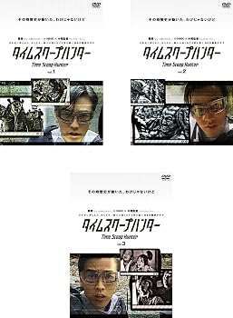 楽天市場】タイムスクープハンター DVDの通販
