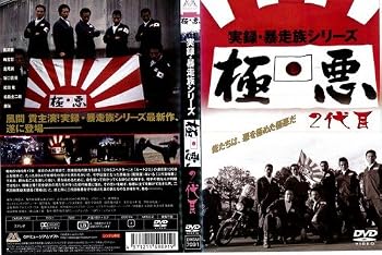 楽天市場】実録暴走族シリーズの通販