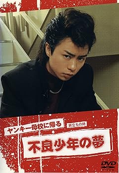 楽天市場】ヤンキー母校に帰る DVD－BOXの通販