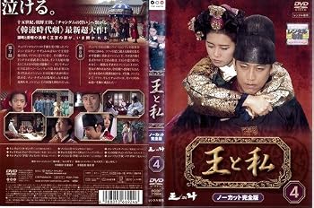 楽天市場】王と私 DVDの通販