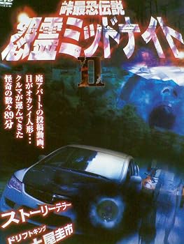 【中古】峠最恐伝説　怨霊ミッドナイト　II[レンタル落ち][DVD]【メーカー名】【メーカー型番】【ブランド名】【商品説明】峠最恐伝説　怨霊ミッドナイト　II[レンタル落ち][DVD]画像はサンプル写真のため商品のコンディション・付属品の有無については入荷の度異なります。※中古品のため「限定」「初回」「保証」「DLコード」などの表記がありましても、特典・付属品・保証等は付いておりません。※コミック、CD、DVD、VHSは、レンタルアップ品の場合もございます。気になる方は購入前にお問い合わせください。中古品のため使用に影響ない程度の使用感・経年劣化（傷、汚れなど）がある場合がございます。※中古品の特性上ギフトには適しておりません。当店では初期不良に限り、商品到着から5日間は返品を受け付けております。お問い合わせ・メールにて不具合詳細をご連絡ください。お客様都合での返品はお受けしておりませんのでご了承ください。他モールとの併売品の為、売り切れの場合はご連絡させて頂きます。★ご注文からお届けまで1、ご注文（24時間受付）2、注文確認⇒当店から注文確認メールを送信致します3、在庫確認⇒中古品は受注後に、再メンテナンス、梱包しますので、お届けまで3日〜10日程度とお考え下さい。※海外在庫の場合は2〜3週間程度でのお届けとなります。4、入金確認⇒前払い決済をご選択の場合、ご入金確認後、配送手配を致します5、出荷⇒配送準備が整い次第、出荷致します。配送業者、追跡番号等の詳細をメール送信致します。6、到着⇒出荷後、1〜3日後に商品が到着します。※離島、北海道、沖縄は遅れる場合がございます。予めご了承下さい。お電話でのお問合せは少人数で運営の為受け付けておりませんので、お問い合わせ・メールにてお願い致します。ご来店ありがとうございます。当店では良品中古を多数揃えております。お電話でのお問合せは少人数で運営の為受け付けておりませんので、お問い合わせ・メールにてお願い致します。