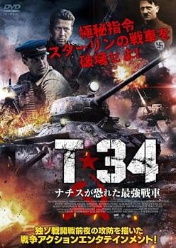 【中古】T-34 ナチスが恐れた最強戦車 [レンタル落ち]【メーカー名】【メーカー型番】【ブランド名】【商品説明】T-34 ナチスが恐れた最強戦車 [レンタル落ち]画像はサンプル写真のため商品のコンディション・付属品の有無については入荷の度異なります。※中古品のため「限定」「初回」「保証」「DLコード」などの表記がありましても、特典・付属品・保証等は付いておりません。※コミック、CD、DVD、VHSは、レンタルアップ品の場合もございます。気になる方は購入前にお問い合わせください。中古品のため使用に影響ない程度の使用感・経年劣化（傷、汚れなど）がある場合がございます。※中古品の特性上ギフトには適しておりません。当店では初期不良に限り、商品到着から5日間は返品を受け付けております。お問い合わせ・メールにて不具合詳細をご連絡ください。お客様都合での返品はお受けしておりませんのでご了承ください。他モールとの併売品の為、売り切れの場合はご連絡させて頂きます。★ご注文からお届けまで1、ご注文（24時間受付）2、注文確認⇒当店から注文確認メールを送信致します3、在庫確認⇒中古品は受注後に、再メンテナンス、梱包しますので、お届けまで3日〜10日程度とお考え下さい。※海外在庫の場合は2〜3週間程度でのお届けとなります。4、入金確認⇒前払い決済をご選択の場合、ご入金確認後、配送手配を致します5、出荷⇒配送準備が整い次第、出荷致します。配送業者、追跡番号等の詳細をメール送信致します。6、到着⇒出荷後、1〜3日後に商品が到着します。※離島、北海道、沖縄は遅れる場合がございます。予めご了承下さい。お電話でのお問合せは少人数で運営の為受け付けておりませんので、お問い合わせ・メールにてお願い致します。ご来店ありがとうございます。当店では良品中古を多数揃えております。お電話でのお問合せは少人数で運営の為受け付けておりませんので、お問い合わせ・メールにてお願い致します。