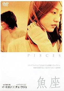 魚座 PISCES 