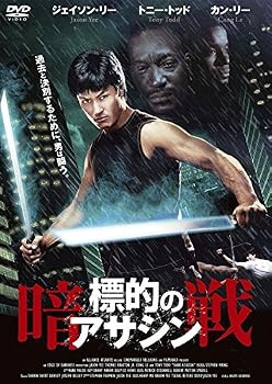 【中古】標的のアサシン 暗戦 [レンタル落ち]