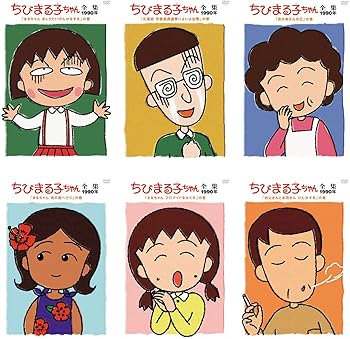 楽天市場】ちびまる子ちゃん 全 セット dvdの通販